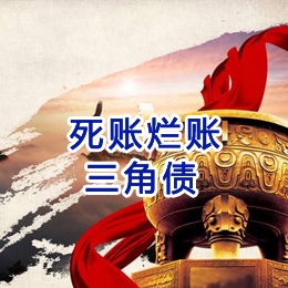 娄星要债公司